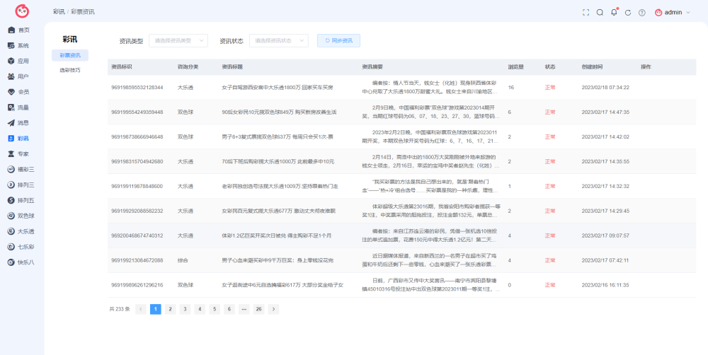 会员管理